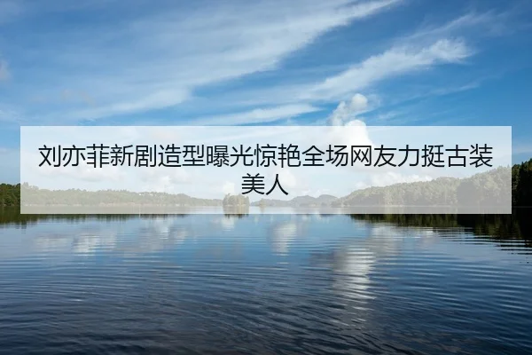 liu-yi-fei-xin-ju-zao-xing-bao-guang-jing-yan-quan-chang-wang-you-li-ting-gu-zhuang-mei-ren-2-267.jpg